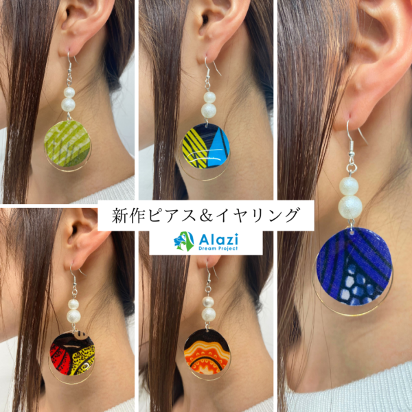イヤリング ピアス オリジナルデザイン 受付中 2023年12月15日）新作ピアス＆イヤリングをリリースしました