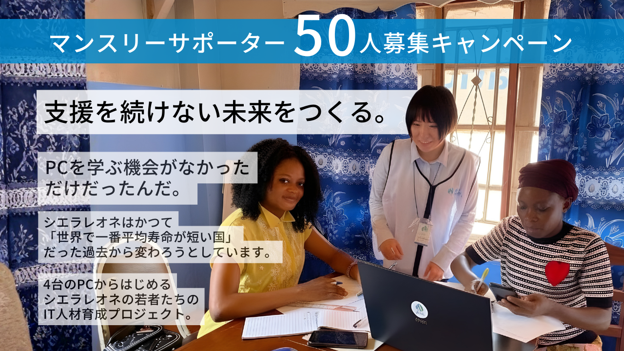 2026年3月1日）支援を続けない未来を目指して-PCトレーニング事業開始